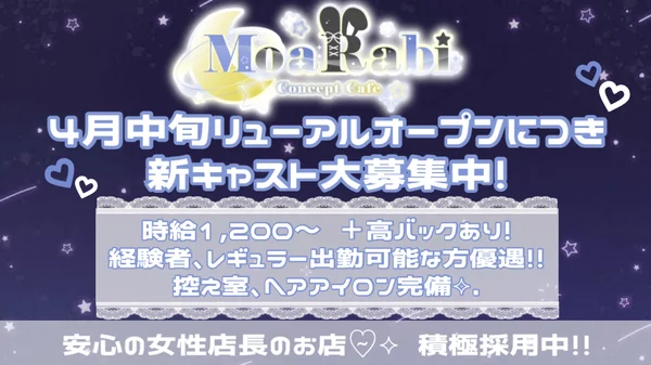 Concept cafe MoaRabiのイメージ