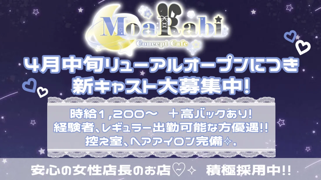 Concept cafe MoaRabiのイメージ