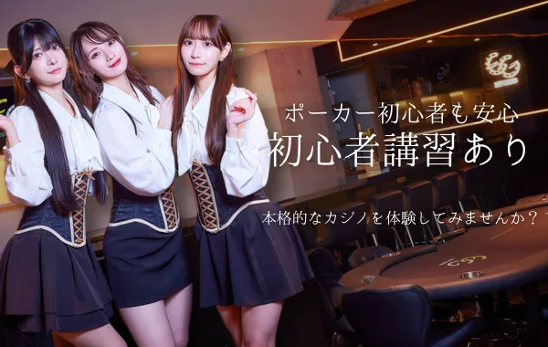 ポーカーバー EGP EBISUのイメージ