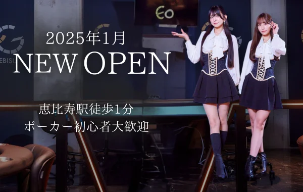 ポーカーバー EGP EBISU