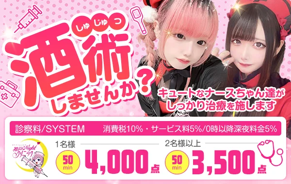 神戸Nightクリニックのイメージ