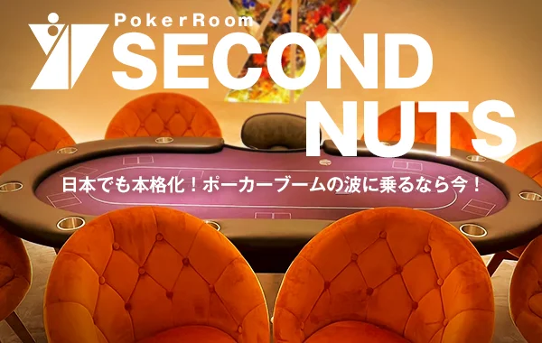 SECOND NUTSのイメージ