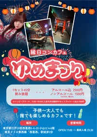 本日のご案内