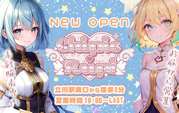 立川コンカフェ★しぴるぴ