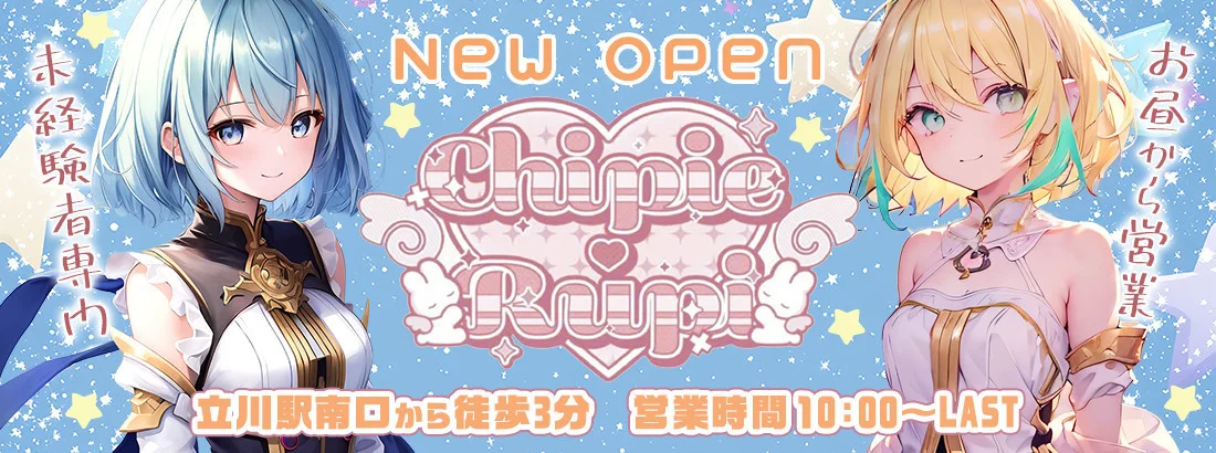 立川コンカフェ★しぴるぴ