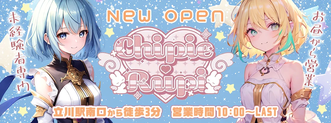立川コンカフェ★しぴるぴのイメージ