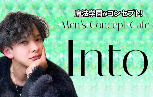 Intoのイメージ
