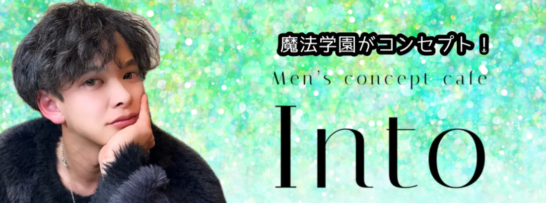 Intoのイメージ