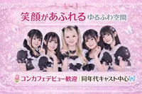 <スタッフ募集>秋葉原・神田の日払い可！コンカフェでアルバイトするならCherie bell