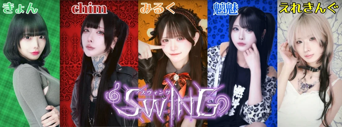 アニメ・アニソンのカフェ＆バーSWINGのイメージ