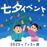 7月5日七夕イベント🎋🌌