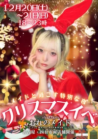 🎅🎄ついに開幕！クリスマスイベント1日目♡