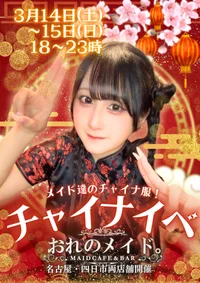 🐼ついにチャイナイベ開催💗四日市では初開催🎀