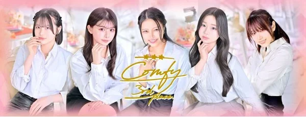 comfy -3rd place-のイメージ