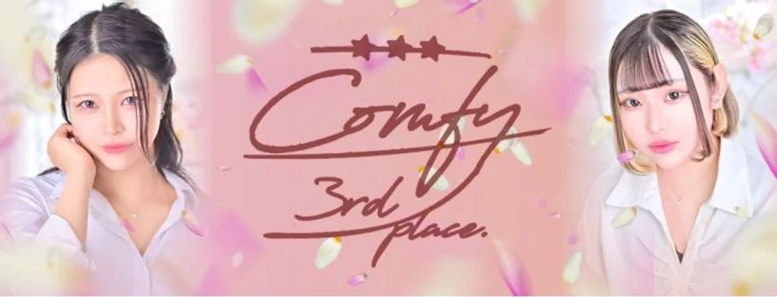 comfy -3rd place-のイメージ