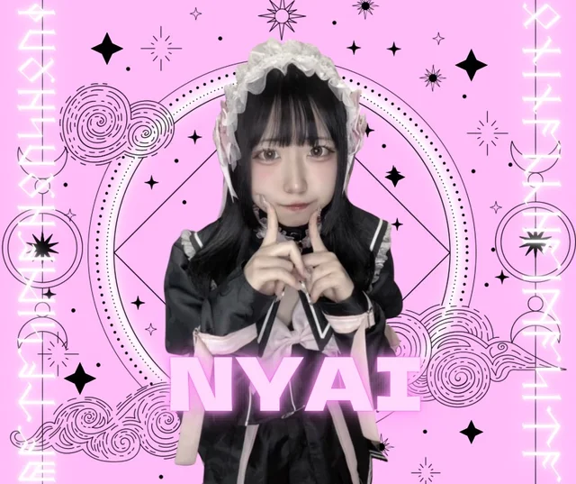 にゃい