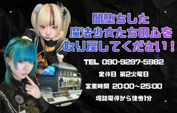 終末魔法少女
