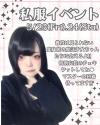 春の私服イベント🪄︎︎◝✩