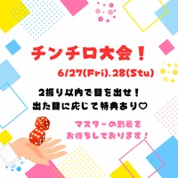 チンチロ大会発動🪄︎︎◝✩