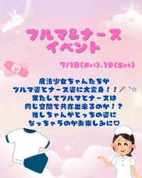 ブルマ&ナースイベント発動🪄︎︎◝✩