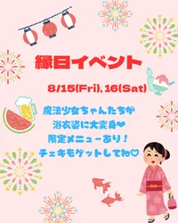 縁日イベント発動🪄︎︎◝✩