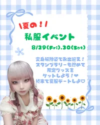 夏の私服イベント発動🪄︎︎◝✩