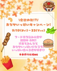 おなかいっぱいキャンペーン発動🪄︎︎◝✩