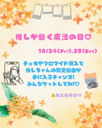 推しが動く魔法の日発動🪄︎︎◝✩