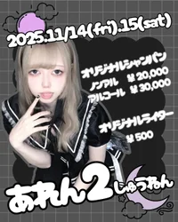 あれん 2nd Anniversary 発動🪄︎︎◝✩