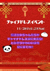 チャイナドレスイベント発動🪄︎︎◝✩