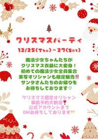 クリスマスパーティ発動🪄︎︎◝✩