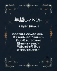 年越しイベント発動🪄︎︎◝✩