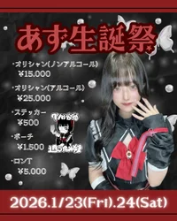 あず生誕祭❤️発動🪄︎︎◝✩
