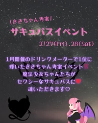 サキュバスイベント🪄︎︎◝✩