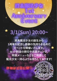 終末魔法少女1周年イベント🪄︎︎◝✩