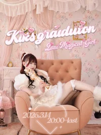 きき卒業イベント発動🪄︎︎◝✩