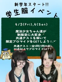 制服イベント✨