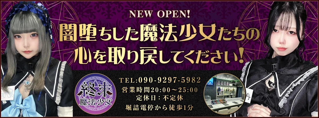 終末魔法少女のイメージ