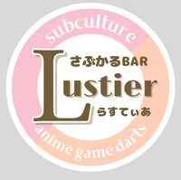  Lustier