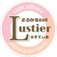  Lustier