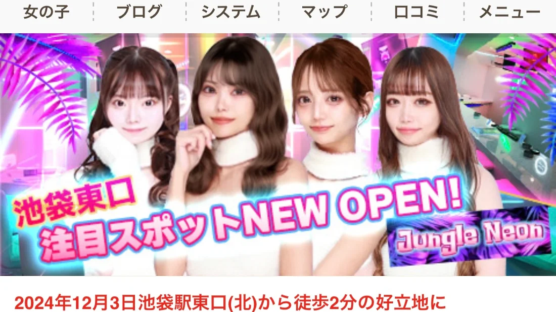 JUNGLE NEONのイメージ