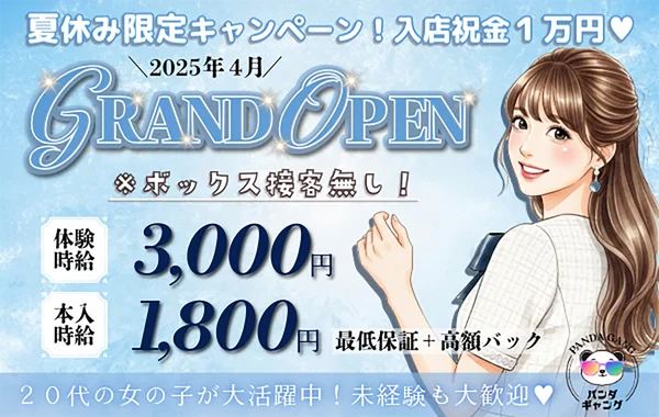 パンダギャング神戸三宮店