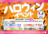 10/30(木),10/31(金) ハロウィンイベント