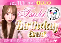 11/1(土) つきさんバースデーイベント