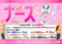 11/7(金),11/8(土) ナースイベント