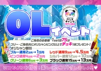 11/21(金),11/22(土) OLイベント👔