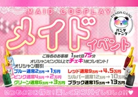 2/13(金),2/14(土) メイドイベント🍫🍫