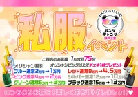 ホワイトデーはパンダの私服イベントへ🐼