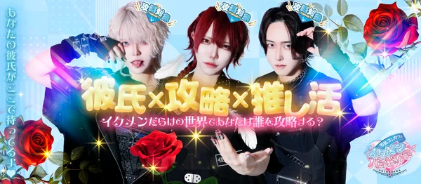 ～男装コンカフェ～イケメンパラドックス　秋葉原のイメージ