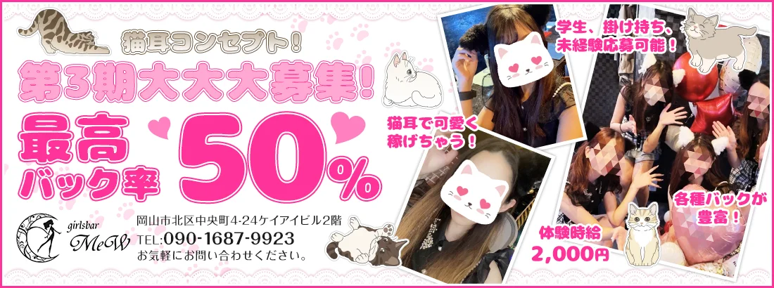 girlsbar Mew